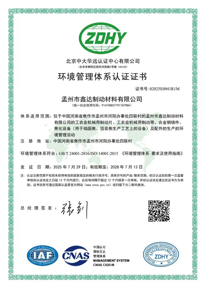 環(huán)境管理體系認(rèn)證證書(shū)